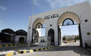 إنشاء كلية العلوم الطبية المساندة في جامعة مؤتة