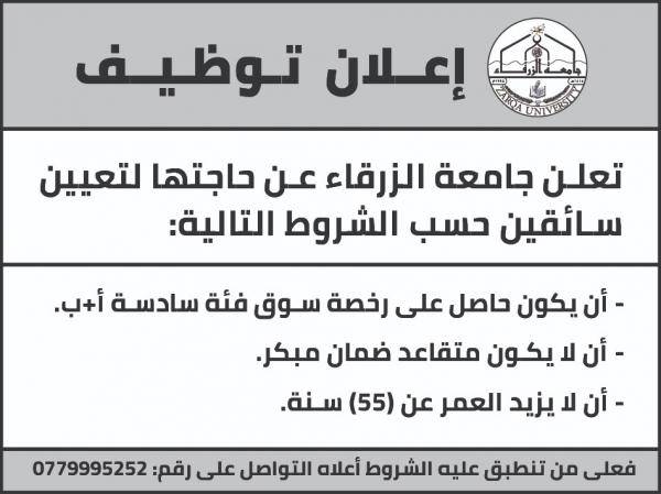 وظيفة شاغرة لدى جامعة الزرقاء