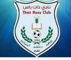 نادي ذات راس ينسحب من دوري الثانية ويطالب باعفائه من الغرامة