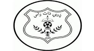 نادي ذات راس ينسحب من دوري الثانية ويطالب بإعفائه من الغرامة