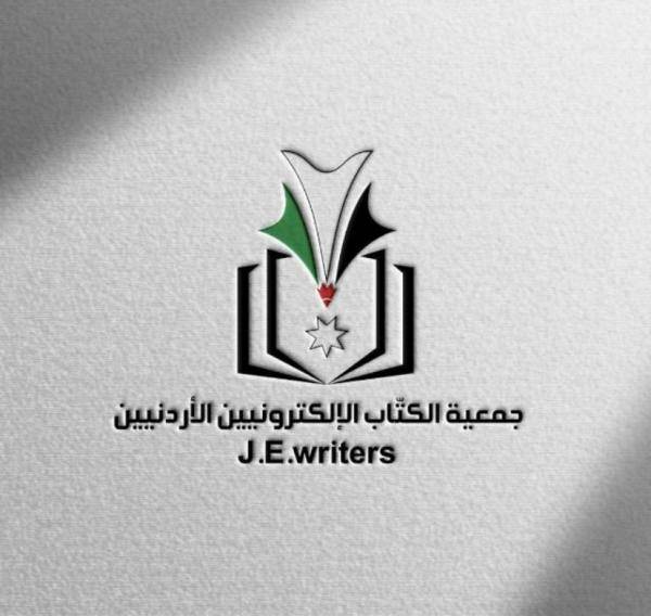 جمعيّة الكتاب الالكترونيين الأردنيين تطلق موقعها الالكتروني