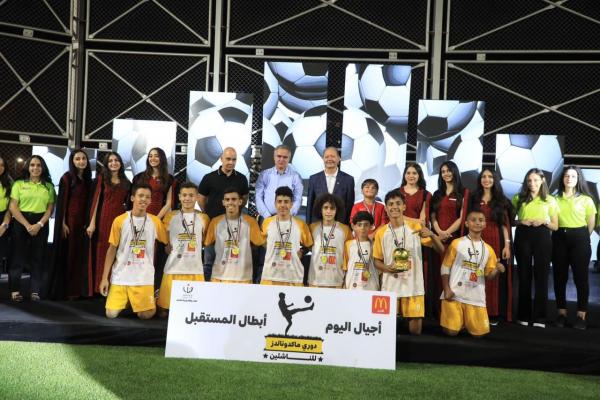 النابلسي وعرموش يكرمان أبطال دوري ماكدونالدز للناشئين