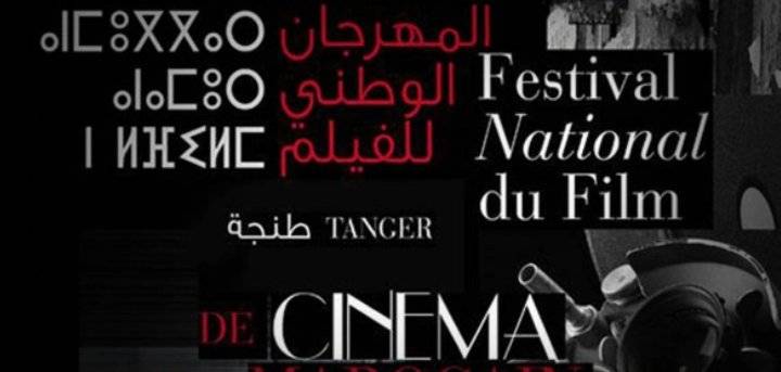 عودة المهرجان الوطني للفيلم بالمغرب
