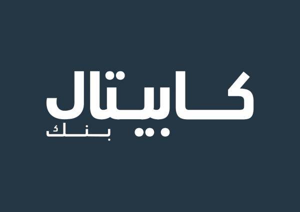كابيتال بنك يوضح حول الحجز على سوسيته جنرال