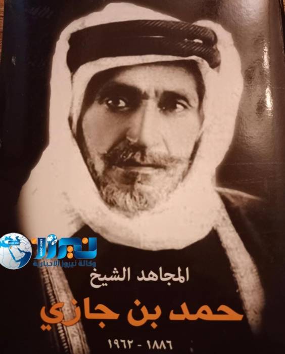 نبذة من سيرة الأمير عرار بن جازي والد الشيخ حمد بن جازي