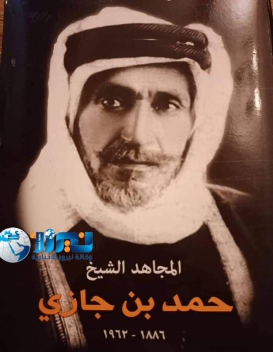 مؤتمر الجفر 1920...والشيخ حمد بن جازي