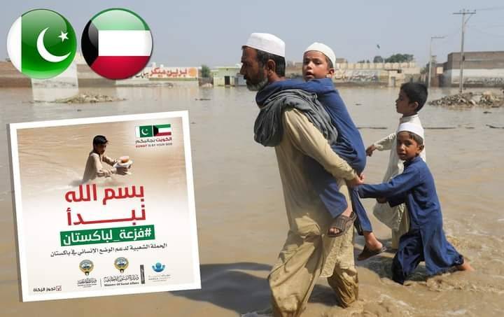 148 ألف دينار جمعها الكويتيون في أقل من ساعة.. لإغاثة الشعب الباكستاني