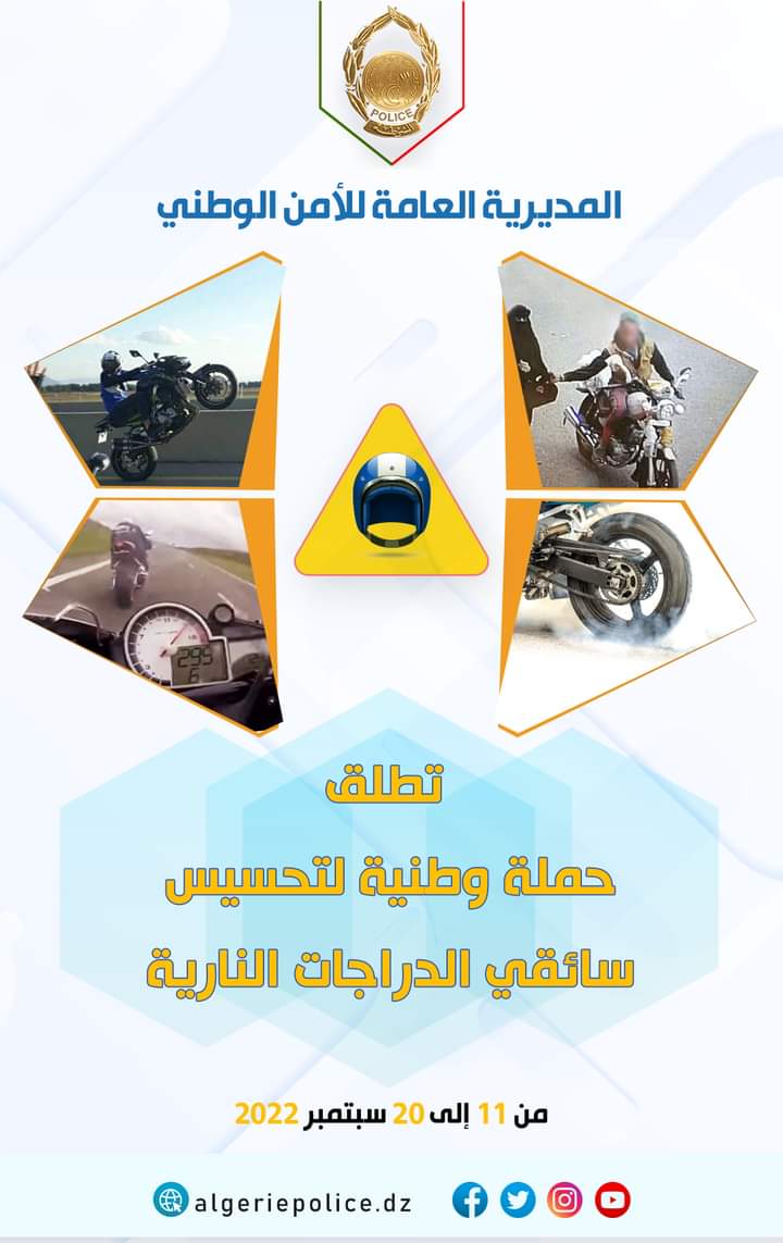 المديرية العامة لـ الأمن الوطني الجزائري تطلق حملة وطنية تستهدف سائقي الدراجات النارية