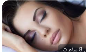 هذا ماسيحدث لبشرتك إن نمت يوما بالمكياج