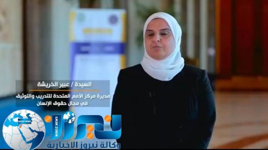 الخريشا : دور مؤسسات انقاذ القانون في حماية حقوق الانسان أثناء مونديال كأس العالم في قطر