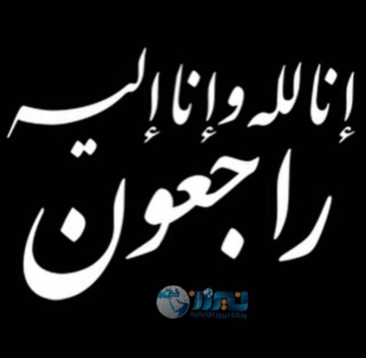 وزيرُ التَّربية ينعى المعلمة نسرين محمد رواشدة