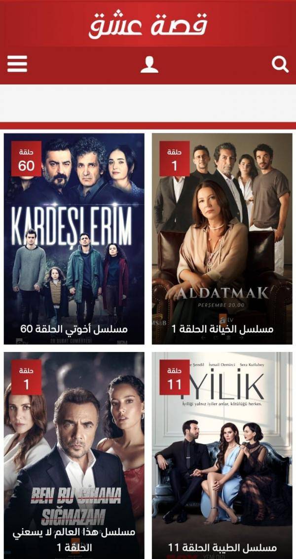 الدراما التركية على موقع قصة عشق