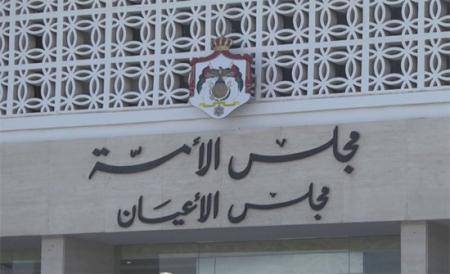 حقوق الطفل وخدمة العلم والضباط على طاولة الأعيان