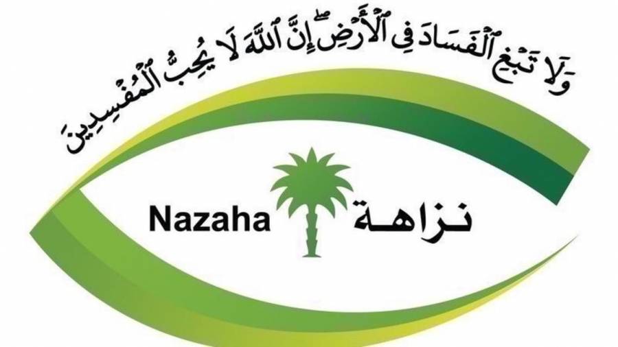 السعودية توقف 97 شخصاً بتهم الفساد خلال شهر