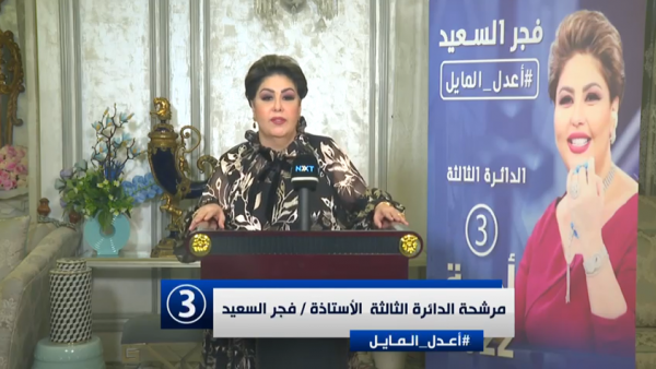 مرشحة كويتية بارزة ترفع شعار (أعدل المايل)