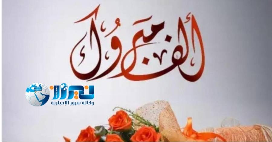 فايز الزيود يهنئ ابنة شقيقته سيزار محمد الخزاعلة بقبولها في جامعة العلوم والتكنولوجيا
