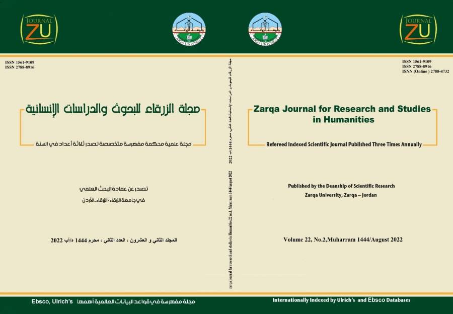 أرسيف يصنف مجلة الزرقاء للدراسات والبحوث الإنسانية في المرتبة العاشرة عربيا
