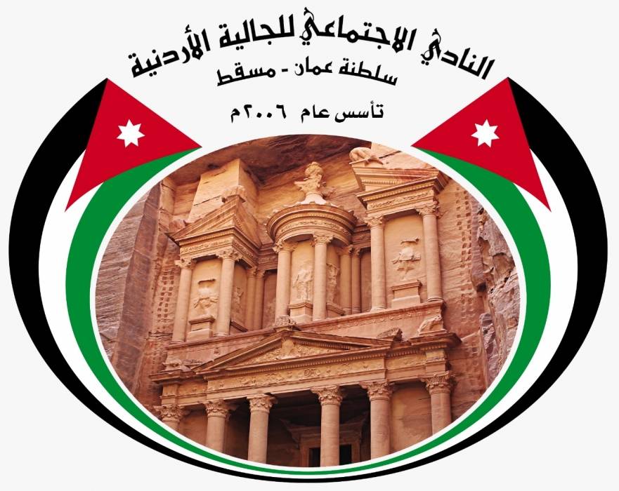 نادي الجالية الاردنية يهنىء بذكرى المولد النبوي الشريف