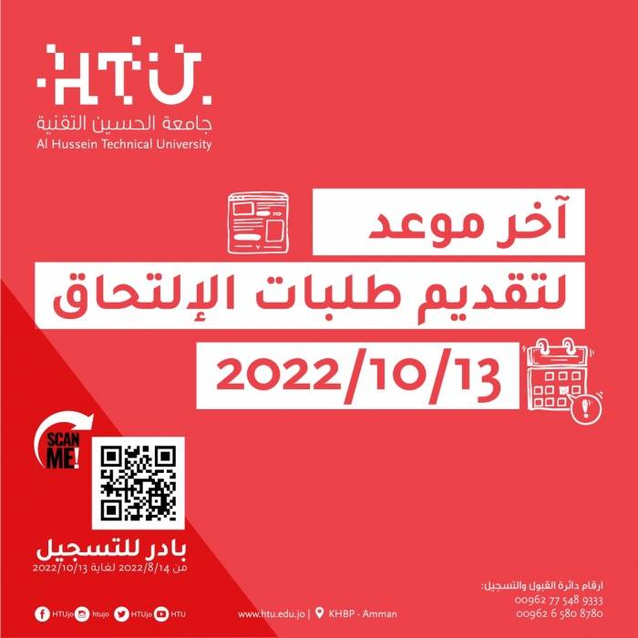 جامعة الحسين التقنية تعلن عن أحدى مبادرات مؤسسة ولي العهد