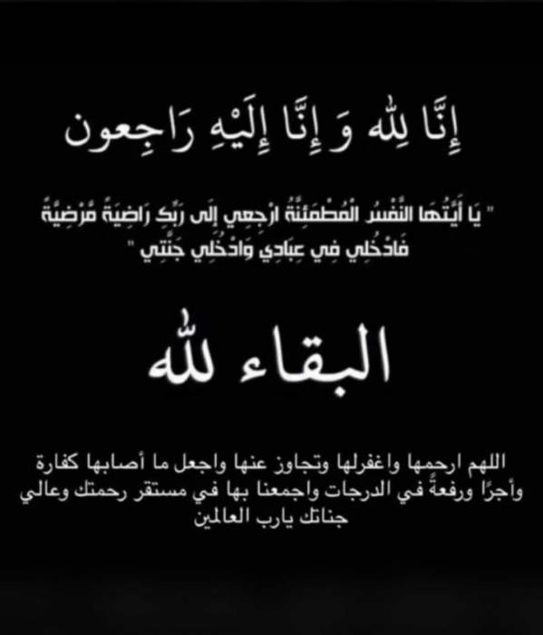 الحاجة ام سعود رخيص الزبن  في ذمة الله