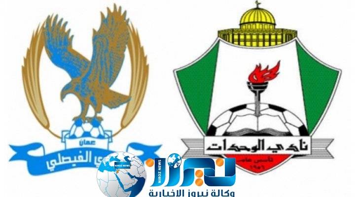 ما هي حظوظ فرق الصدارة للفوز بالدوري الاردني؟