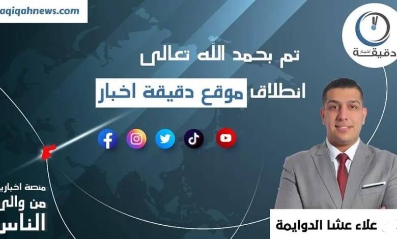 الجبور يُهنئ الزميل الدوايمة بمناسبة إطلاقه  موقعه الجديد دقيقة أخبار