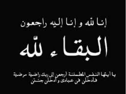 وفاة البروفسور الدكتور المهندس عدنان الكيلاني