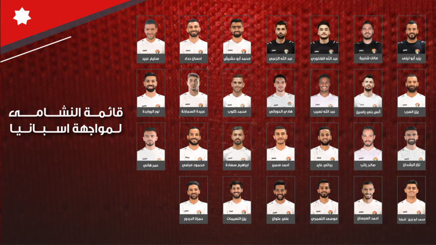 اعلان قائمة النشامى لمواجهة الماتادور الإسباني