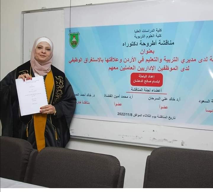 دكتوراة في القيادة التربوية  للباحثة ابتسام  الدهشان...