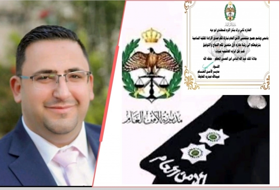 أبو دية يُهنئ نجله الملازم أول  بشار بالإرادة الملكية السامية