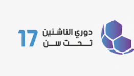 إصدار جدول مباريات دور الـ 16 من بطولة ت 19 لأندية الدرجات