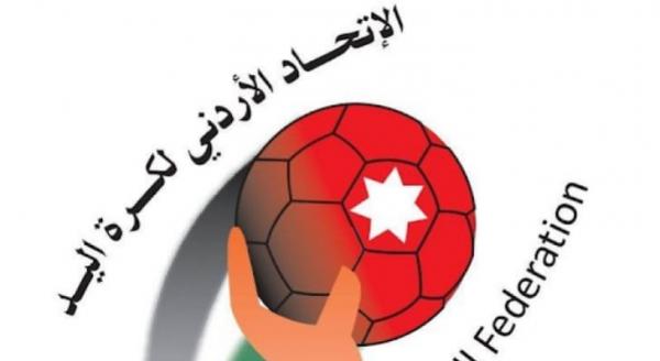 مباراتان في نصف نهائي كأس الأردن لكرة اليد الثلاثاء