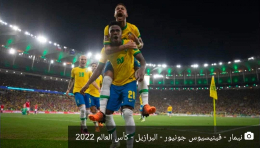 فينيسيوس: البرازيل هدفها الفوز بكأس العالم من أجل بيليه