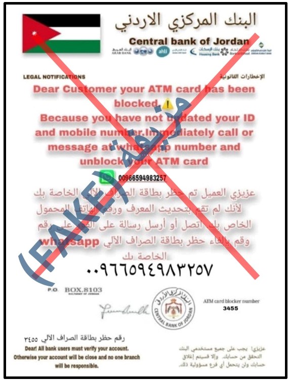 البنك المركزي يحذر من رسالة مزيفة متداولة عبر واتساب