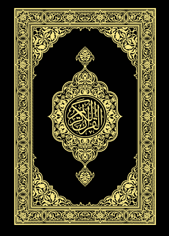 عجائب قراءة القرآن يومياً