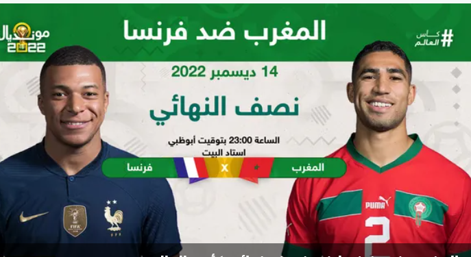 مونديال 2022.. المغرب ضد فرنسا: 11 مواجهة سابقة