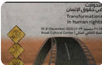 مهرجان كرامة لأفلام حقوق الإنسان يتوج الفائزين بجوائز دورته