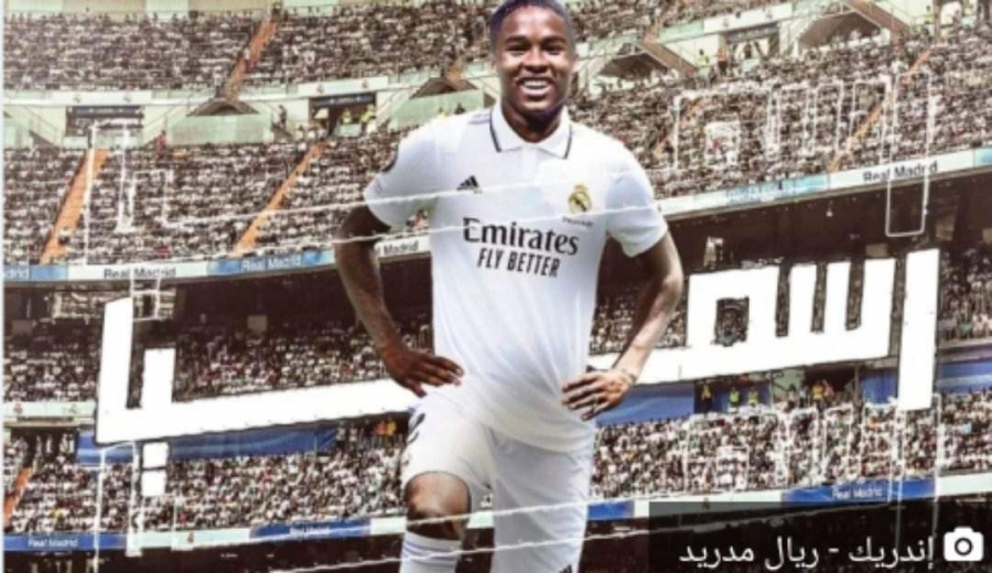 لاعب ريال مدريد الجديد البرازيلي  إندريك...لياقة بدنية قوية