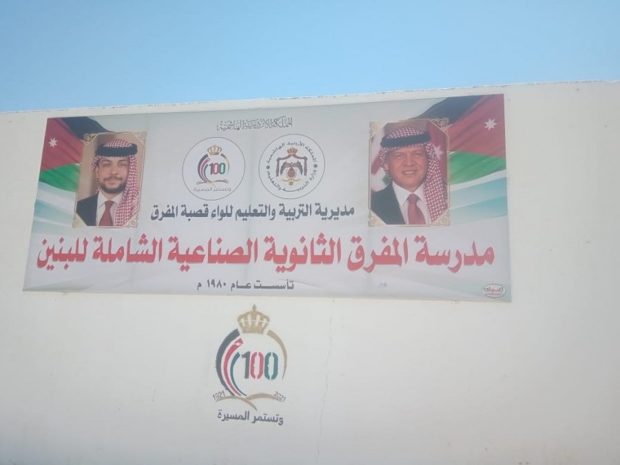 تربية المفرق: صيانة المدرسة الصناعية بكلفة 238 ألف دينار