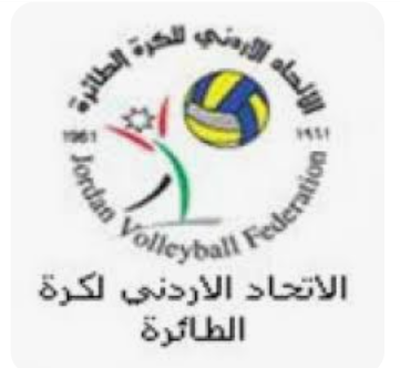 اتحاد الطائرة يكشف عن مواعيد بطولاته لعام 2023