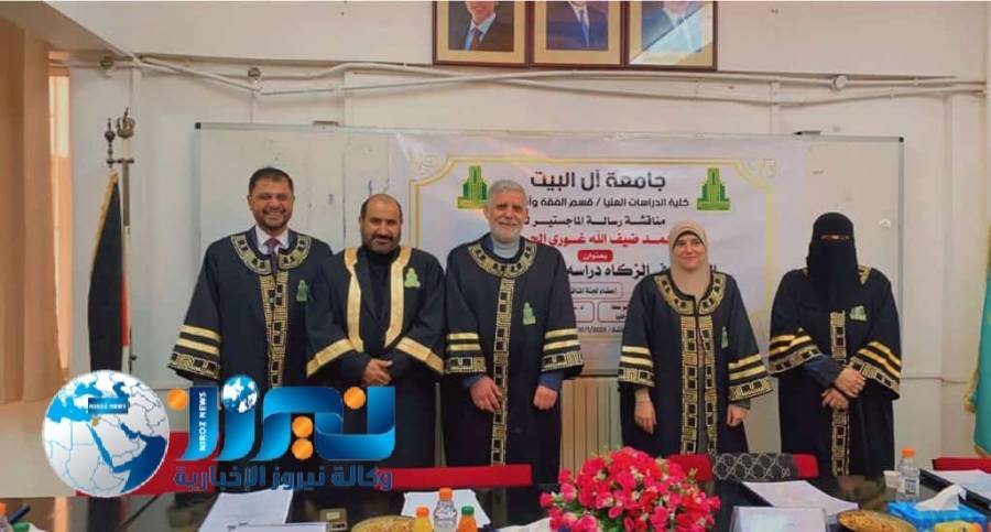 مبارك الماجستير لــ محمد ضيف الله غوري الجبور من جامعة آل البيت