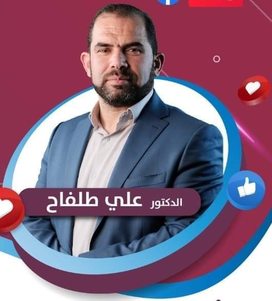 ابو الهيثم الطلافحه يُهنئ علي طلفاح بمناسبة حصوله على درجة الدكتوراه