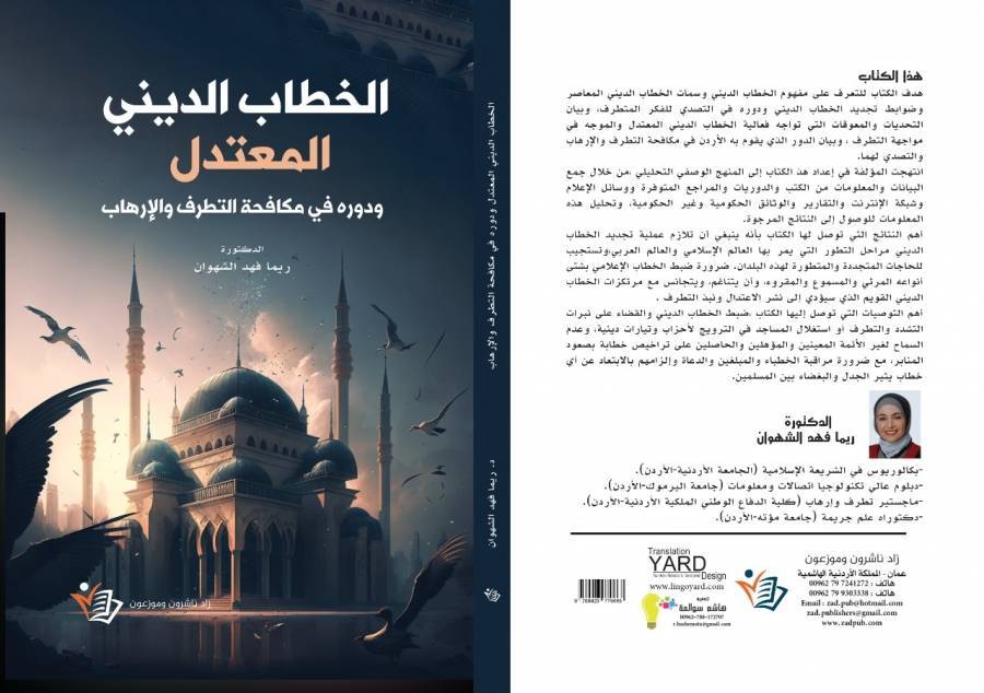 الدكتورة ريما الشهوان تصدر كتابًا جديدًا