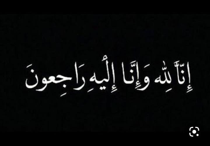 عشيرة المجالي تفقد أحد رجالاتها لمرحوم عبدالله عبد الرزاق المجالي ابو سند
