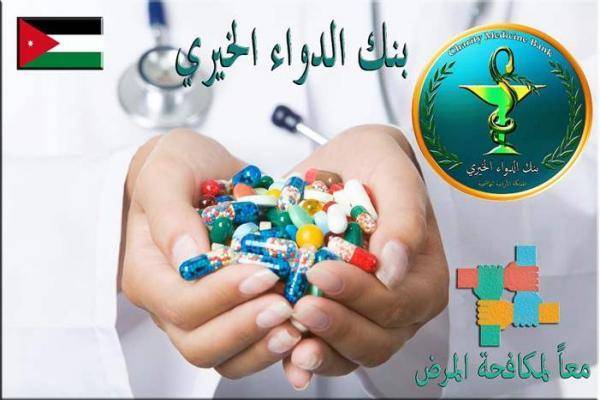 مشروع يوفر الدواء مجانا لغير القادرين قريبا