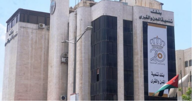 23 مليون دينار إيرادات بنك تنمية المدن والقرى في 2022