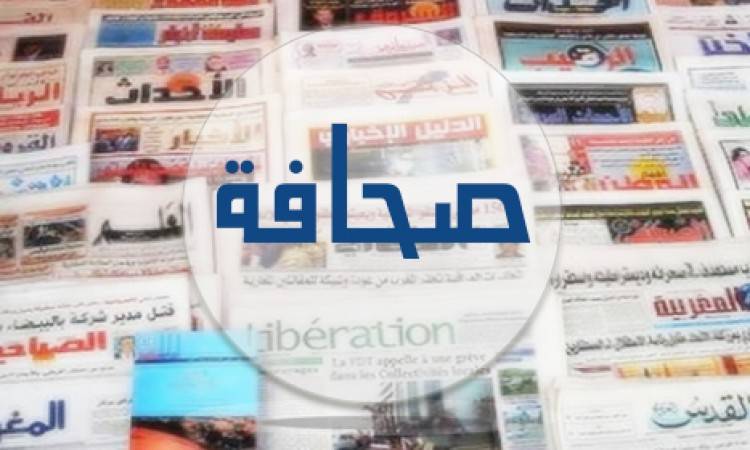 أبرز اهتمامات الصحف الجزائرية اليوم السيت