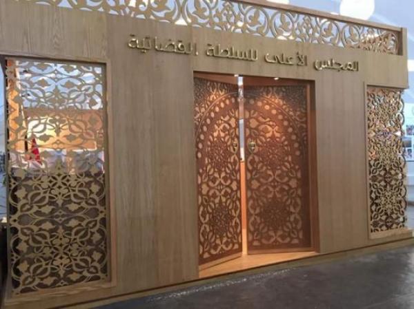المجلس الأعلى للسلطة القضائية المغربي يدين قرار البرلمان الأوروبي