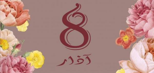 اليوم العالمي للنساء