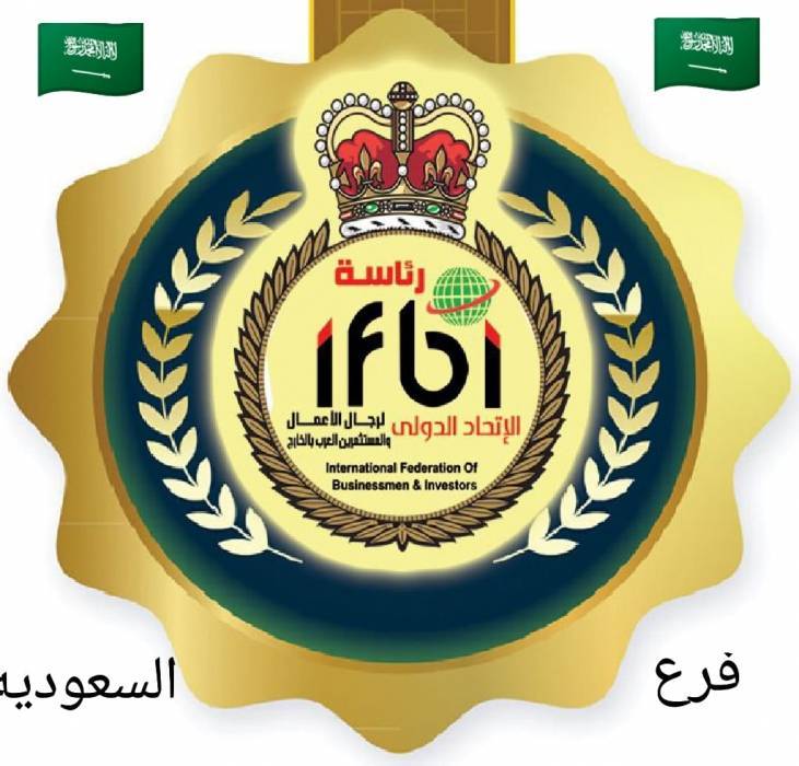 فهيد الظفيرى  رئيسا للاتحاد الدولى لرجال الاعمال والمستثمرين العرب بالخارج  فى المملكه العربية السعودية